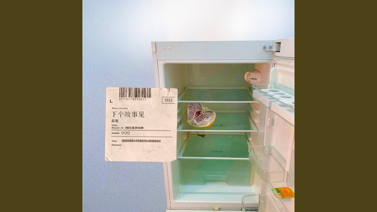 下个故事见