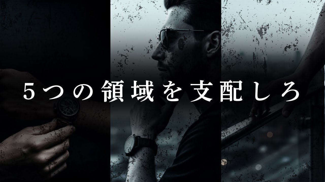 凡人から抜け出すための5つの絶対法則