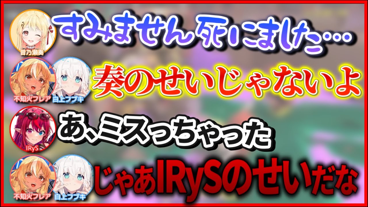 奏に優しくIRySに厳しい先輩2人と行くスプラトゥーンビッグビッグラン【ホロライブ切り抜き/音乃瀬奏/白上フブキ/不知火フレア/IRyS】