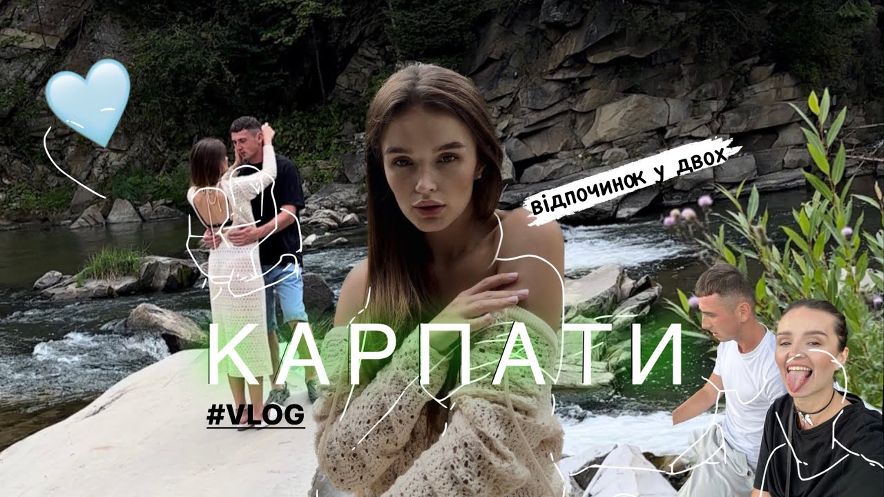 #VLOG | БУКОВЕЛЬ 2023  | Перший відпочинок удвох |