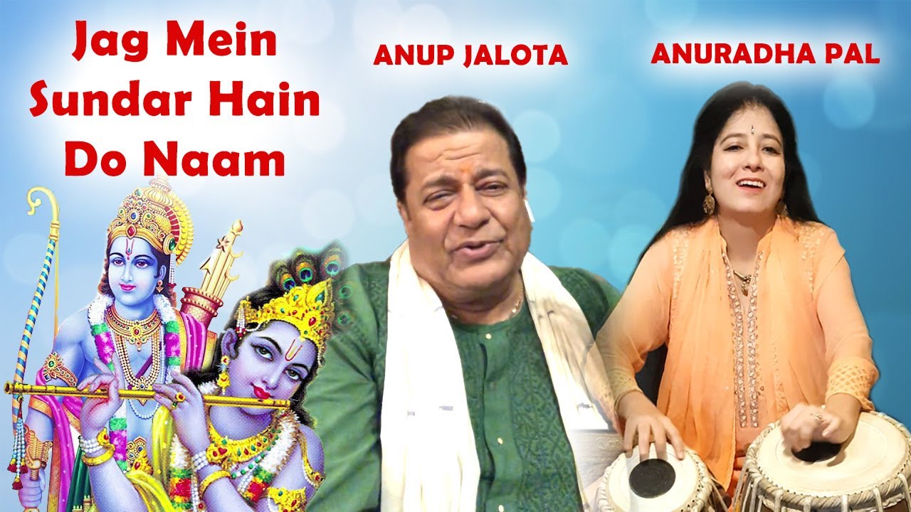 Jag Mein Sundar Hain do Naam | Bhajan Samrat Anup Jalota & Anuradha Pal Lockdown Special Jugalbandi
