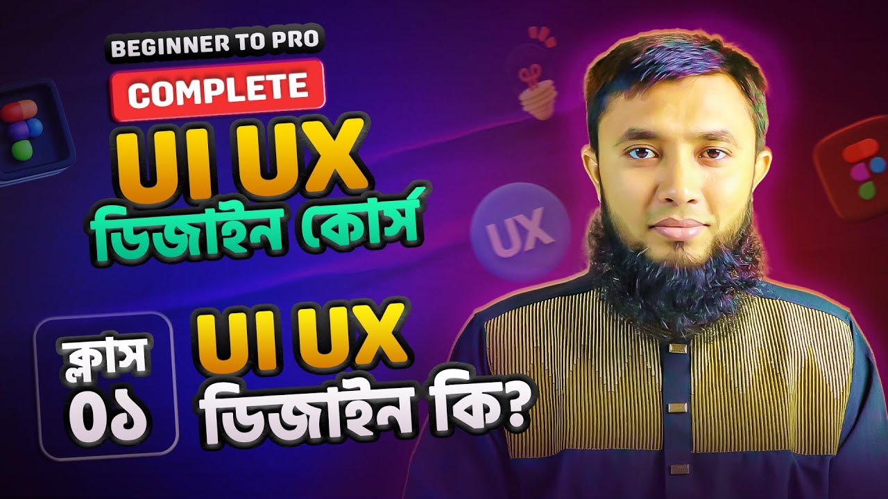 What is UI & UX Design | Complete UI & UX Design Course (Bangla) | Class 01