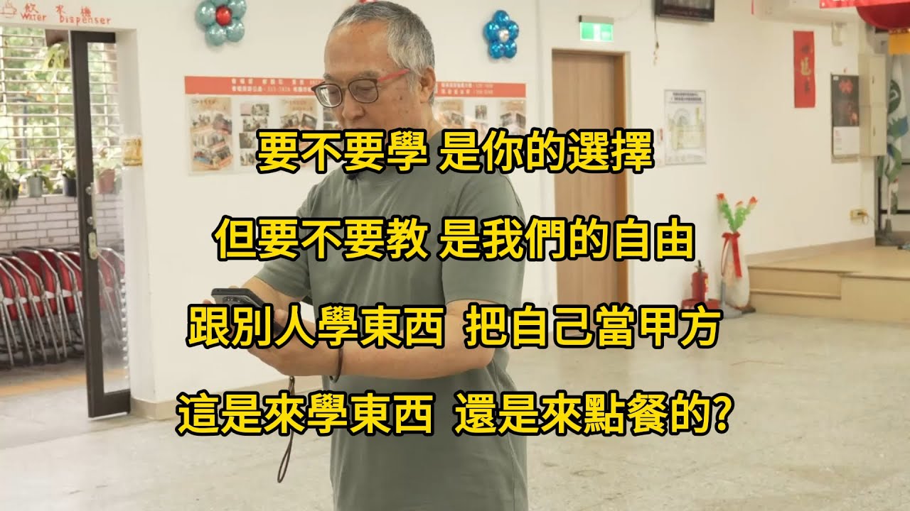 【20251025(03)】思考各種不同的訪師、求教態度，若身為師者，要擇哪一位來教？(與下一段影片搭配觀看)【何靜寒老師】【CC字幕】