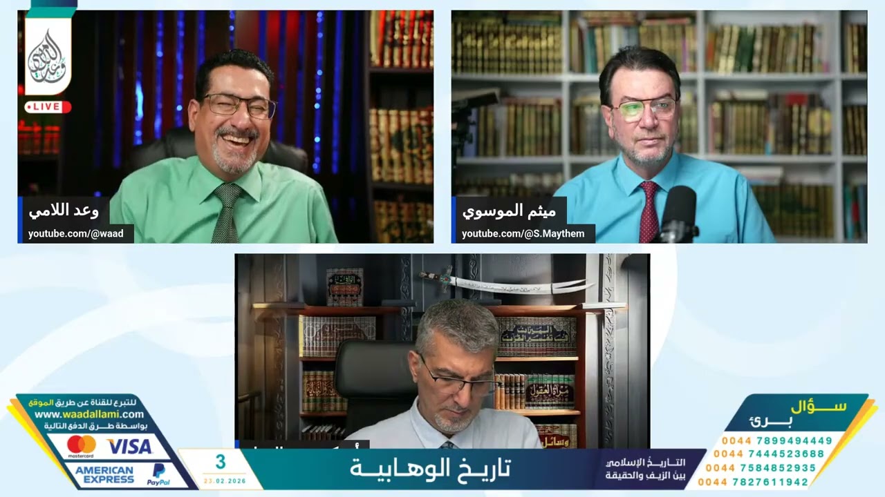 من هي الفئة الباغية التي تدعوا الى النار | وعد اللامي