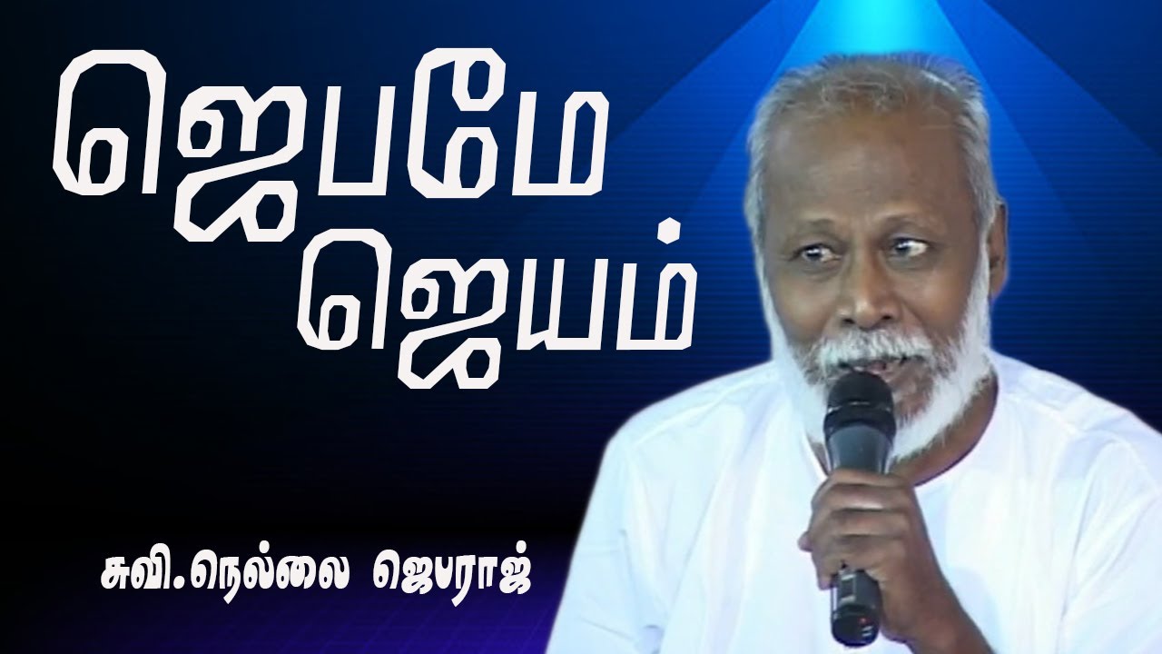 Something Wrong /ஒர் அறிய வீடியோ /Eva.Nellai Jebaraj / Living Revival Church