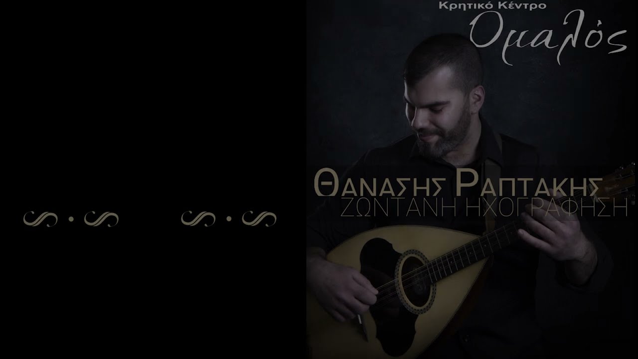 Θανάσης Ραπτάκης | Θαλασσοπούλια-Δεν έχει η αγάπη σύνορα-Αρχόντισσα | Live Κρητικό Κέντρο''Ομαλός''