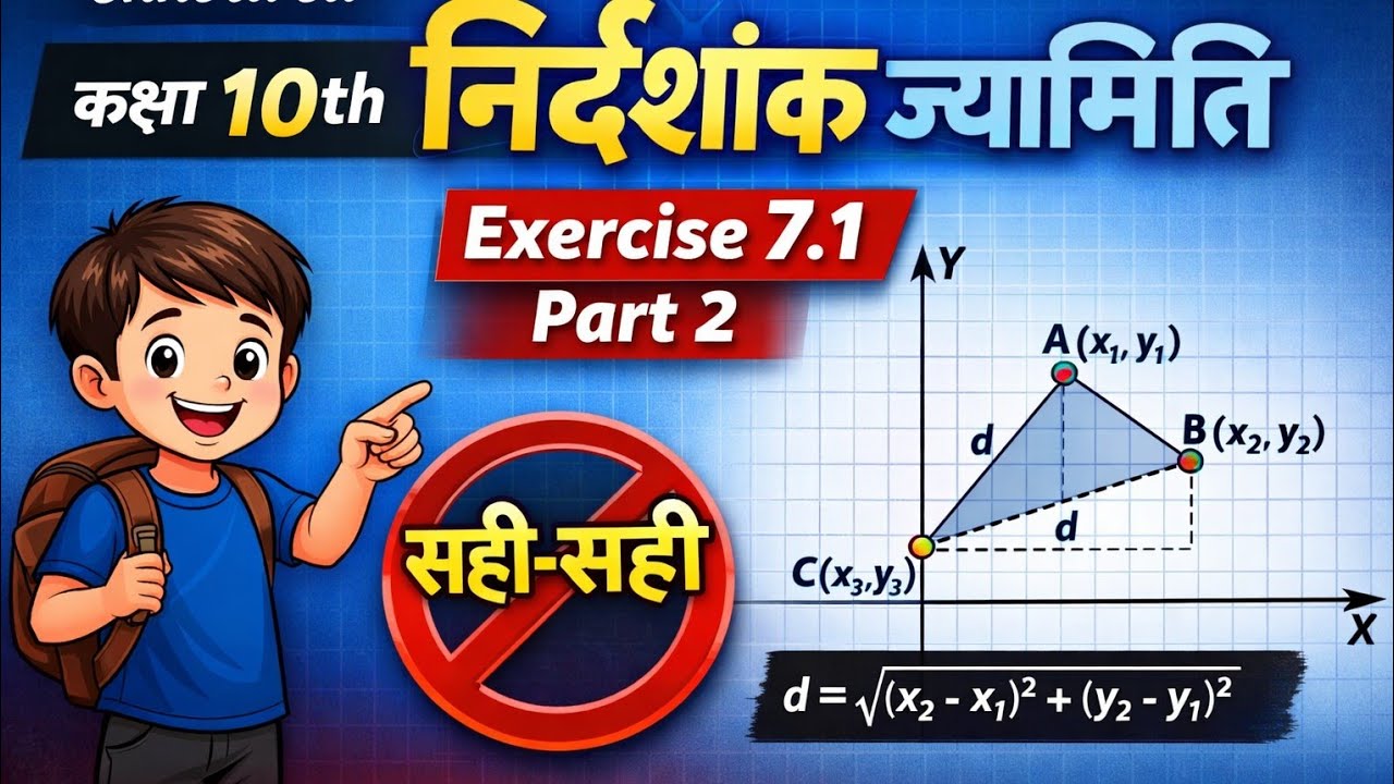 Class 10th exercise 7.1 Bihar board Hindi medium