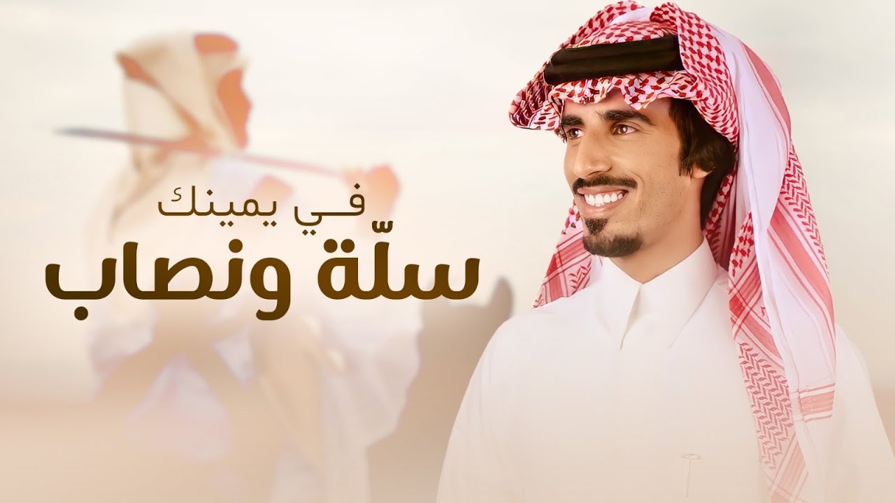 في يمينك سلة ونصاب ⚡️ حمد الطويل - جديد 2024