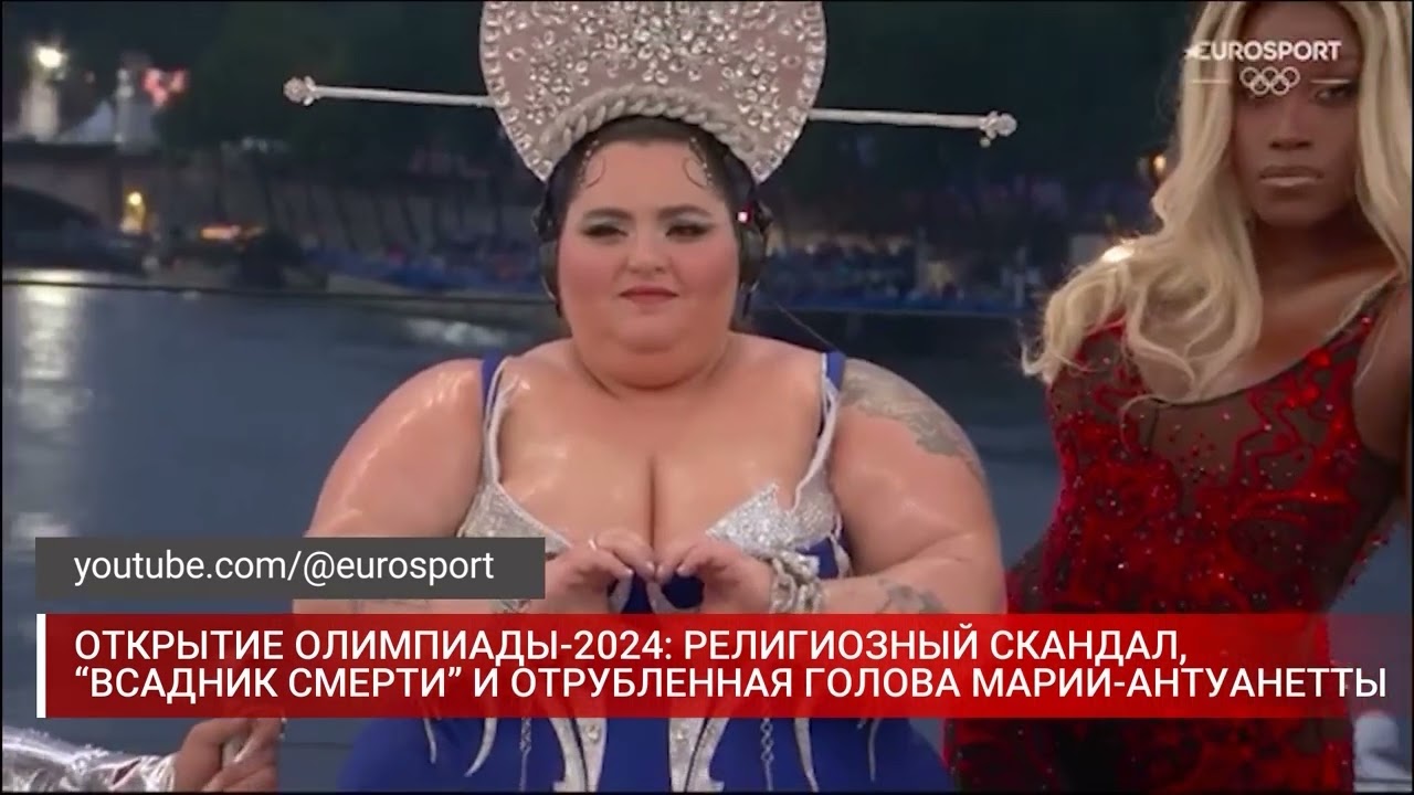 ОТКРЫТИЕ ОЛИМПИАДЫ 2024  РЕЛИГИОЗНЫЙ СКАНДАЛ, &ldquo;ВСАДНИК СМЕРТИ&rdquo; И ОТРУБЛЕННАЯ ГОЛОВА МАРИИ АНТУАНЕТТЫ