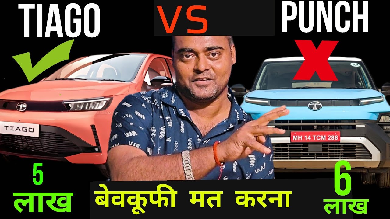 New Tata Tiago 2026 Vs Tata Punch 👊 Best Car Under 5 Lakh to 8 Lakh 🚗 SUV Under 6 Lakh, Tiago vs ...