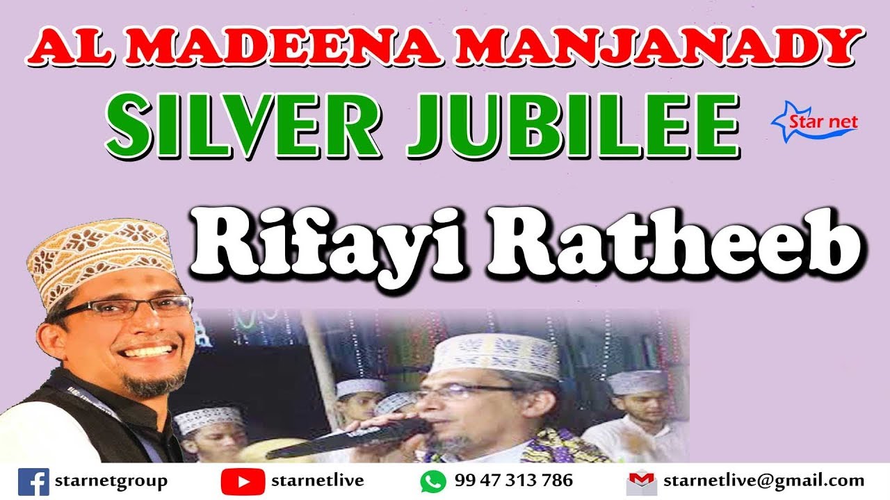 Koya Kappad | Rifayi Ratheeb | Al Madeena Manjanady Silver Jubilee