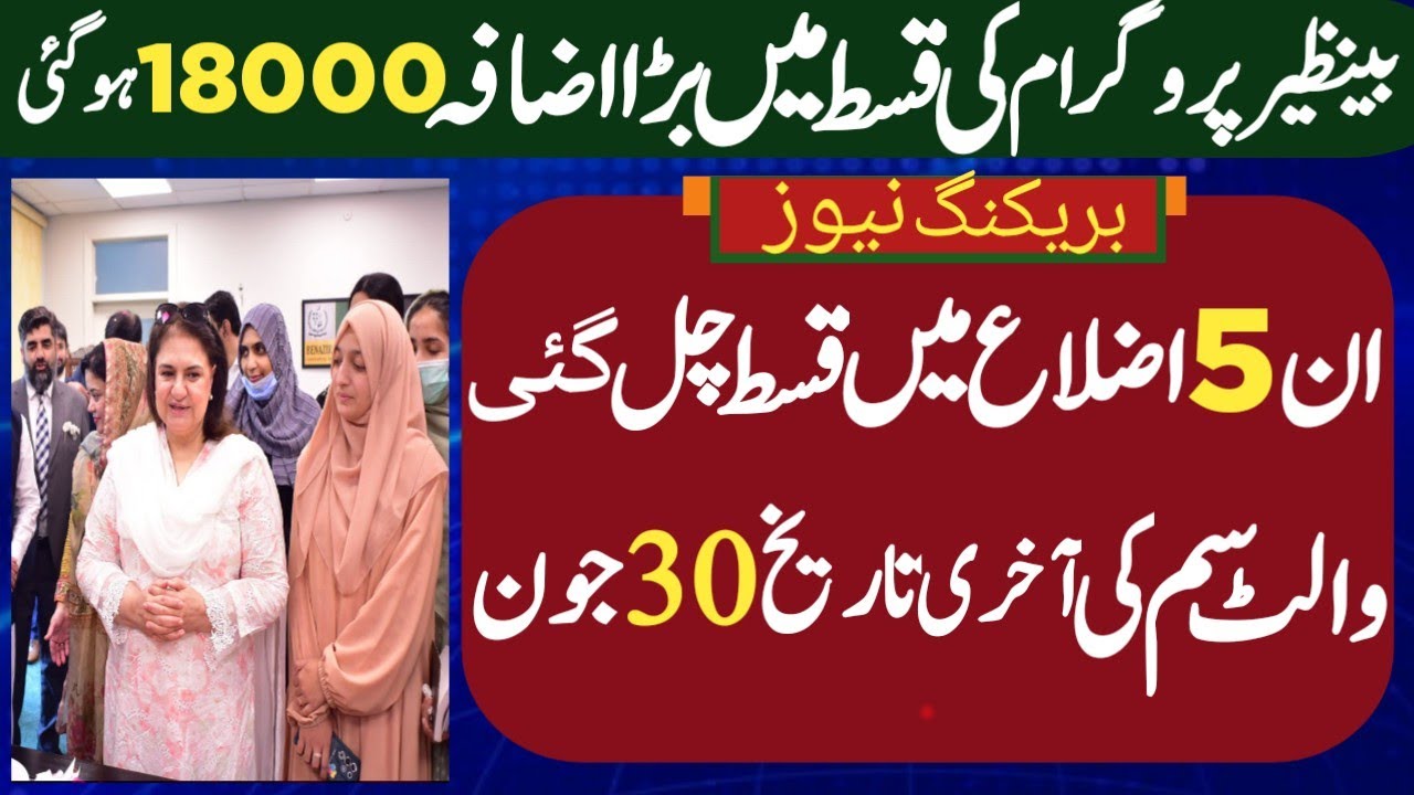 BISP New Qist 18000 start today | BISP wallet sim and wallet account update | 8171 payment check 