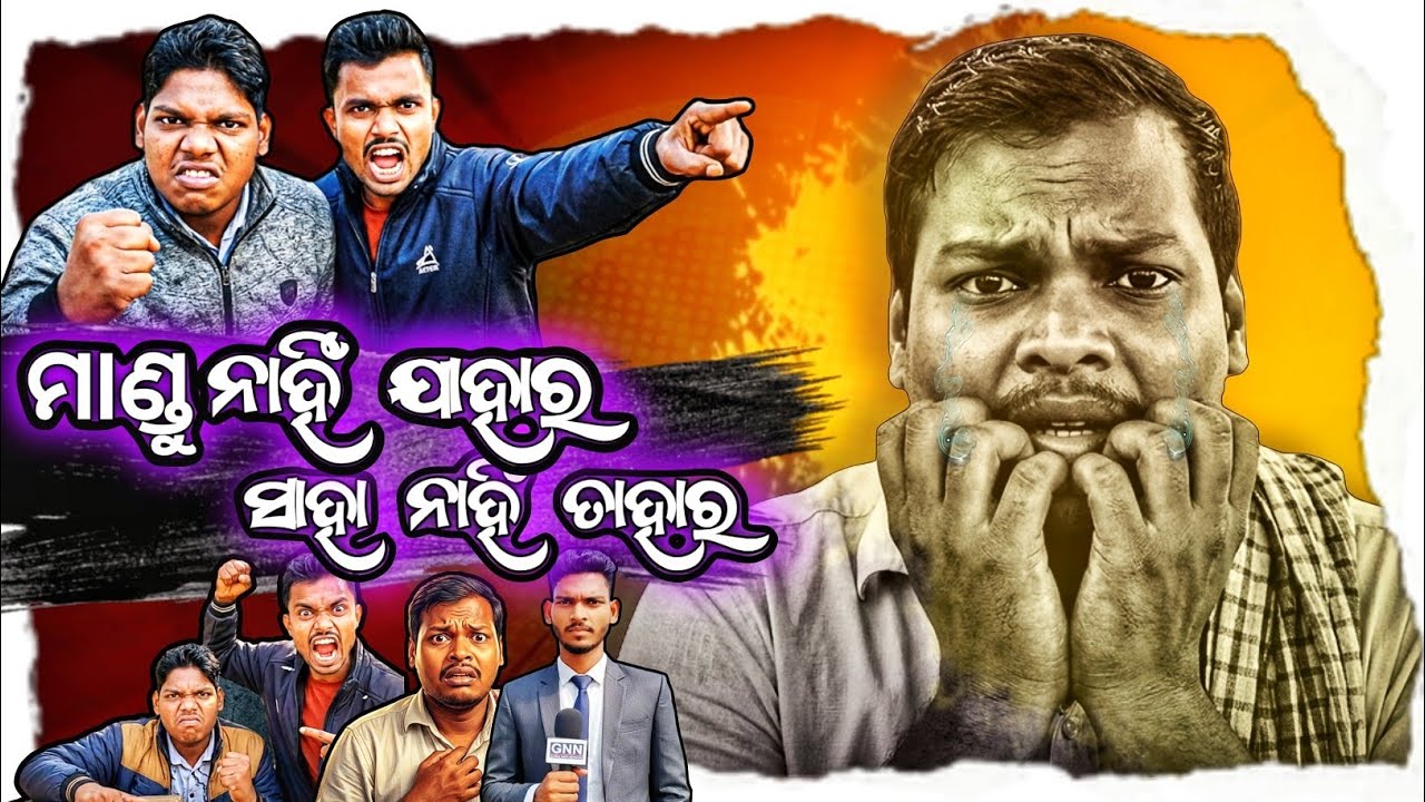 Mandu ହିନ ପୁରୁଷ😆‼️Full Comedy 😆‼️watch this video...