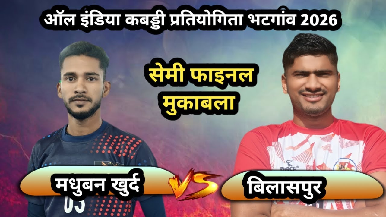 🔴 बिलासपुर 🆚 मधुबन  खुर्द ‼️All India  kabaddi turnament Bhatganv kabaddi live