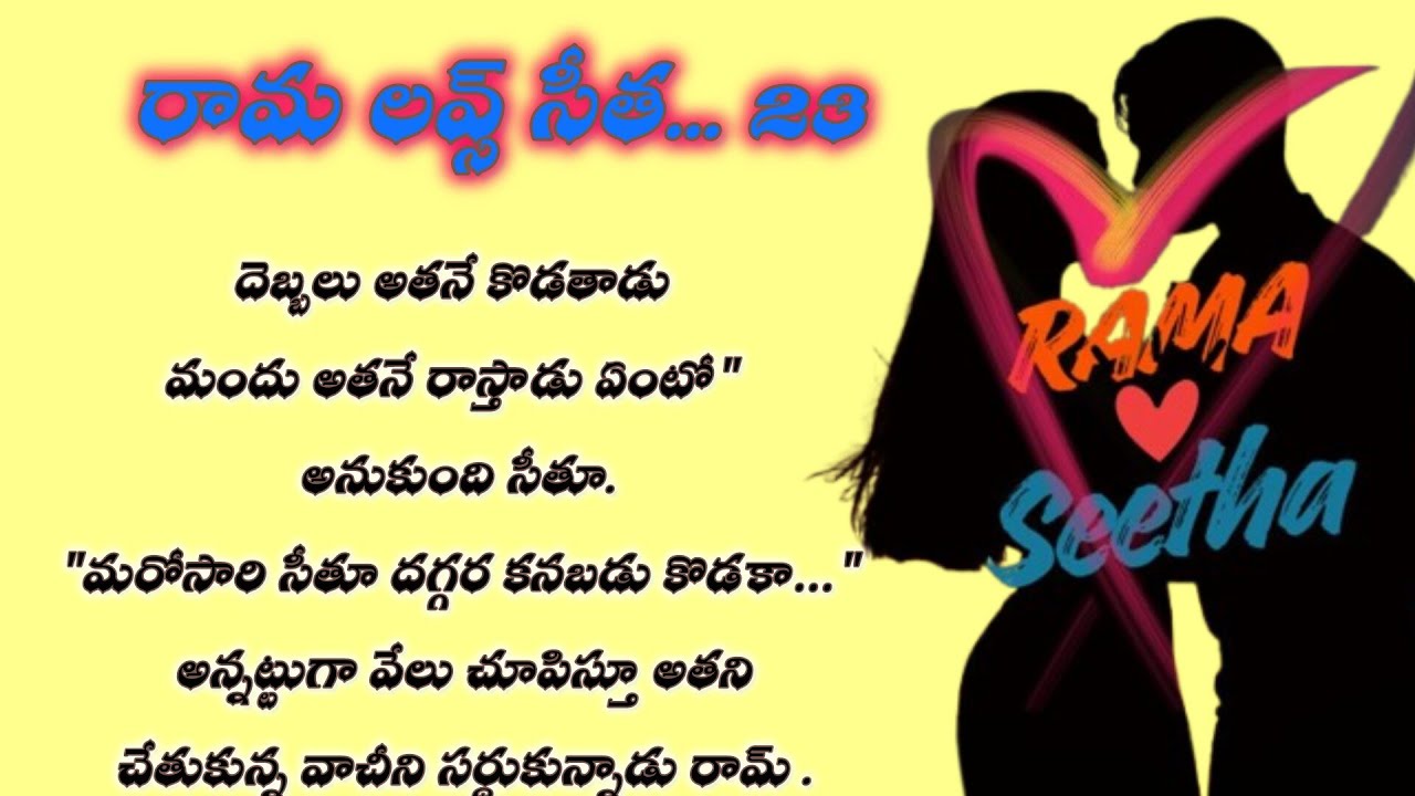 పోస్సేసీవ్ నెస్ ఓవర్ లోడ్ 🥰🥰 రామ లవ్స్ సీత... 23