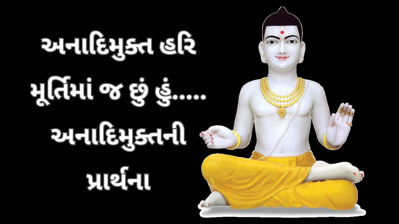 Anadimukt Hari Murtima J Chu Hu ..| Anadimukt New Prathna (SMVS) | Gyansatra 18