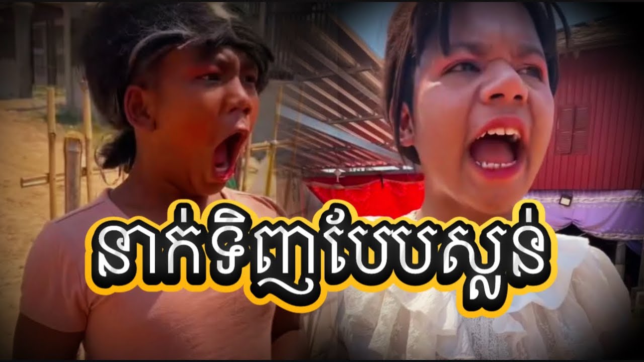នាក់ទិញបែបស្លន់