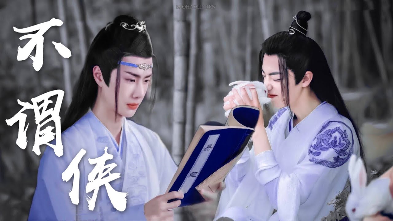 ENGSUB【 博君一肖 BJYX 】《不谓侠》Wang Yibo & Xiao Zhan | 王一博 肖战 陈情令