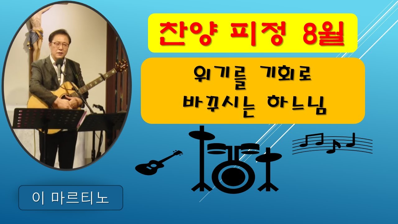 [찬양 피정] 위기를 기회로 바꾸시는 하느님. 고단한 인생길에 의지할 곳은 오직 주님뿐...#찬양피정#아무것도너를#하느님당신은나의모든것#하니행복#복음성가#기도공동체성가#이마르티노