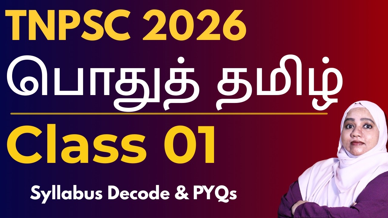 TNPSC 2026 General Tamil | Class 1 | Syllabus Decode & PYQs | Beginner Start