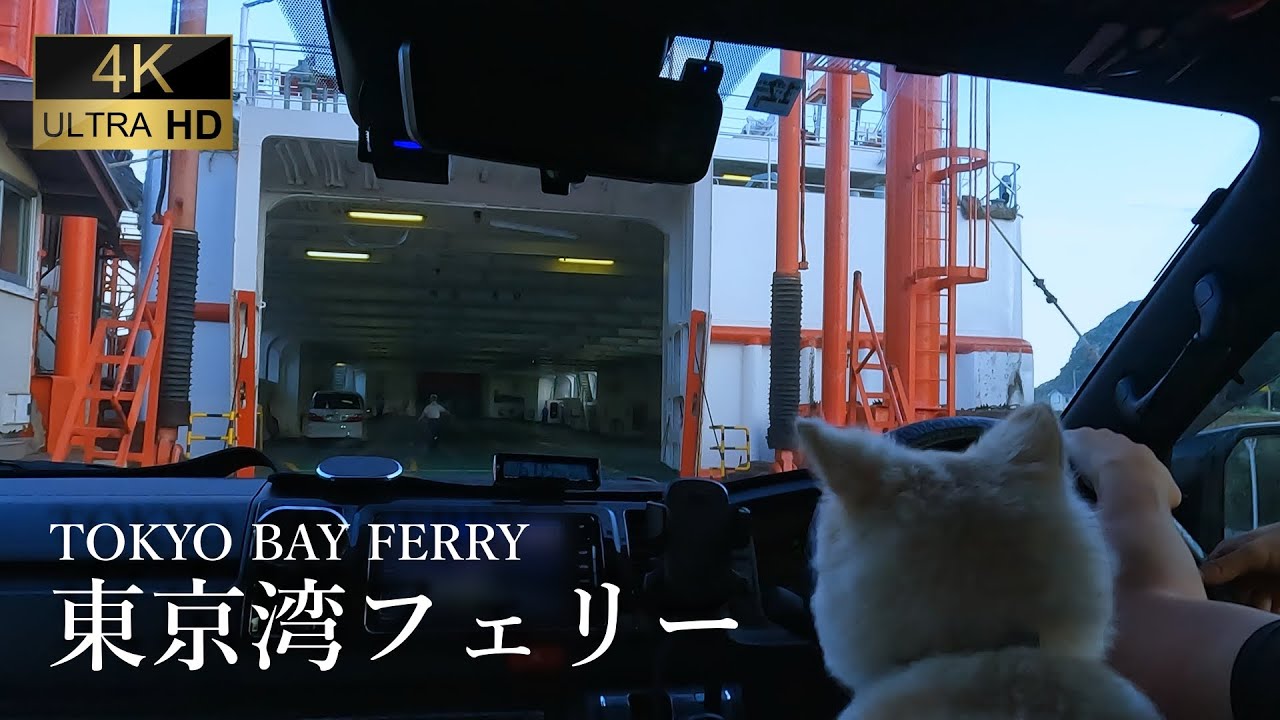 [ 4K ]Tokyo Bay Ferry ハイエースでワンコと東京湾フェリーに乗って横須賀へ | JAPAN TRAVEL |