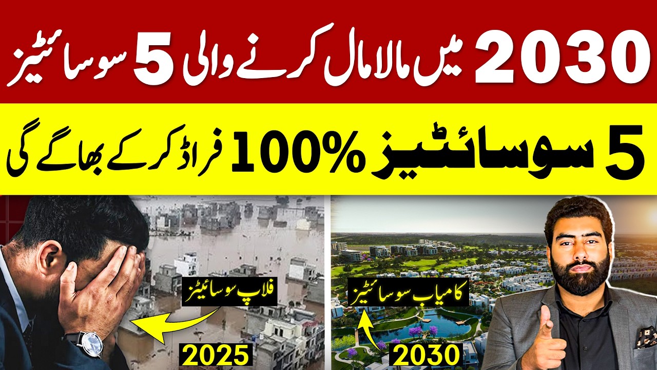 Lahore Real Estate 2030: Which Societies Will Give You Profit and Which Will Flop