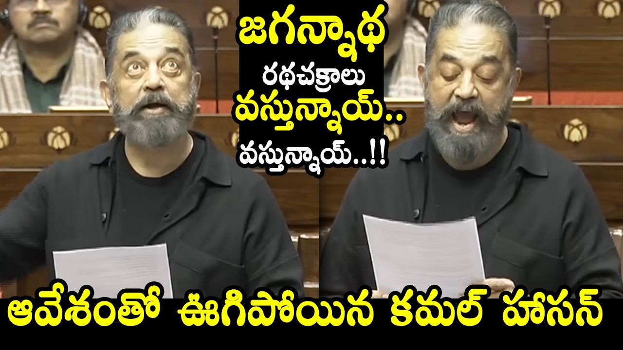 Kamal Haasan First Powerful Speech In Rajya Sabha | Parliament Budget Session 2026 | QubeTV News