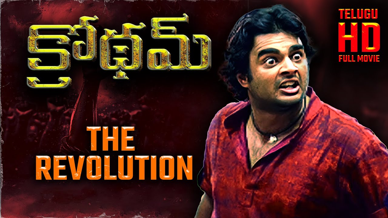 Telugu Movie | Krodham | Telugu Action Movie | Telugu Dubbed Movie | Telugu Full Movies | Telugu 2K