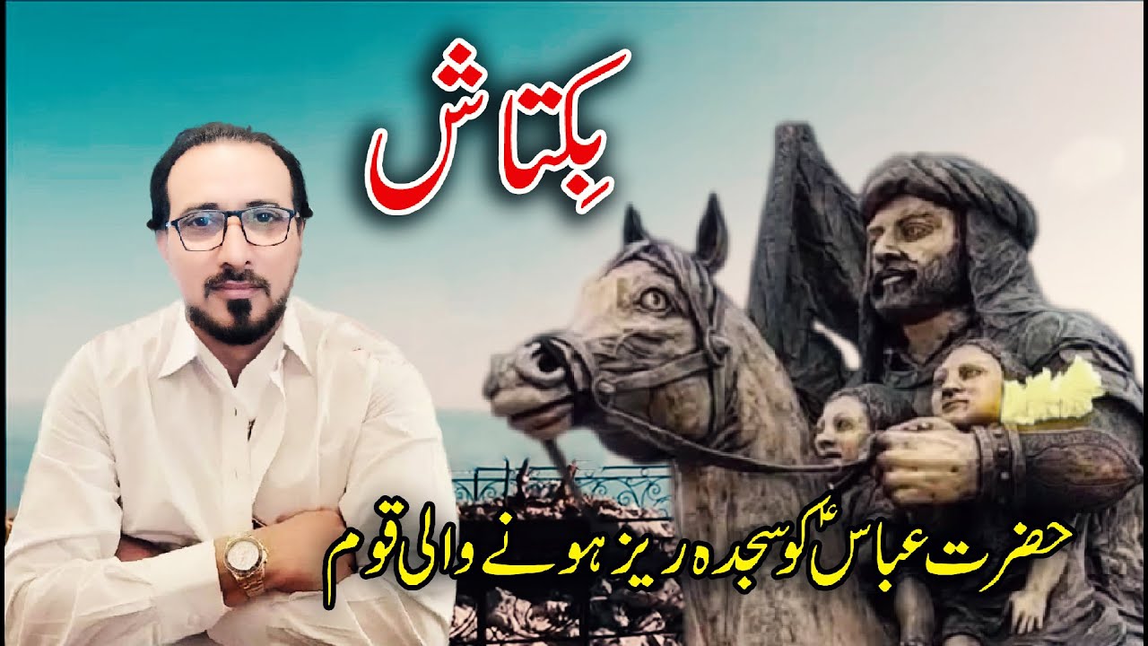 بکتاش Albania | Hazrat Abbas e Ali  Europe | Bektash Community | Tomorrit Mountain | karbala AbbaS