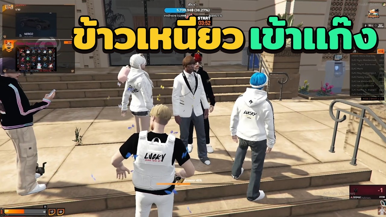 ข้าวเหนียวเข้าเเก๊ง | GTA V FiveM | Summer City