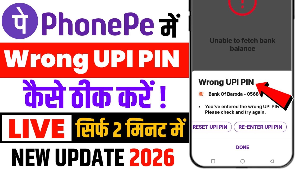 How to solve phonepe wrong upi pin, Wrong upi pin problem in phonepe, Phonepe me balance check nahi
