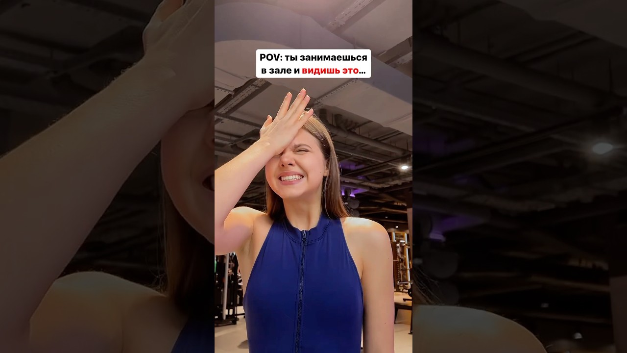 POV: ты тренируешься в зале и видишь&hellip;🧐