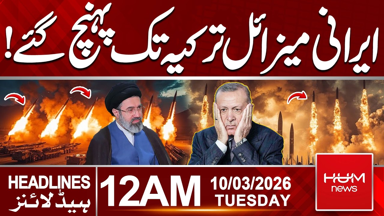 Iranian Missiles Reach Turkey | Middle East Conflict | 12 AM Headlines | Hum News | Pakistan
