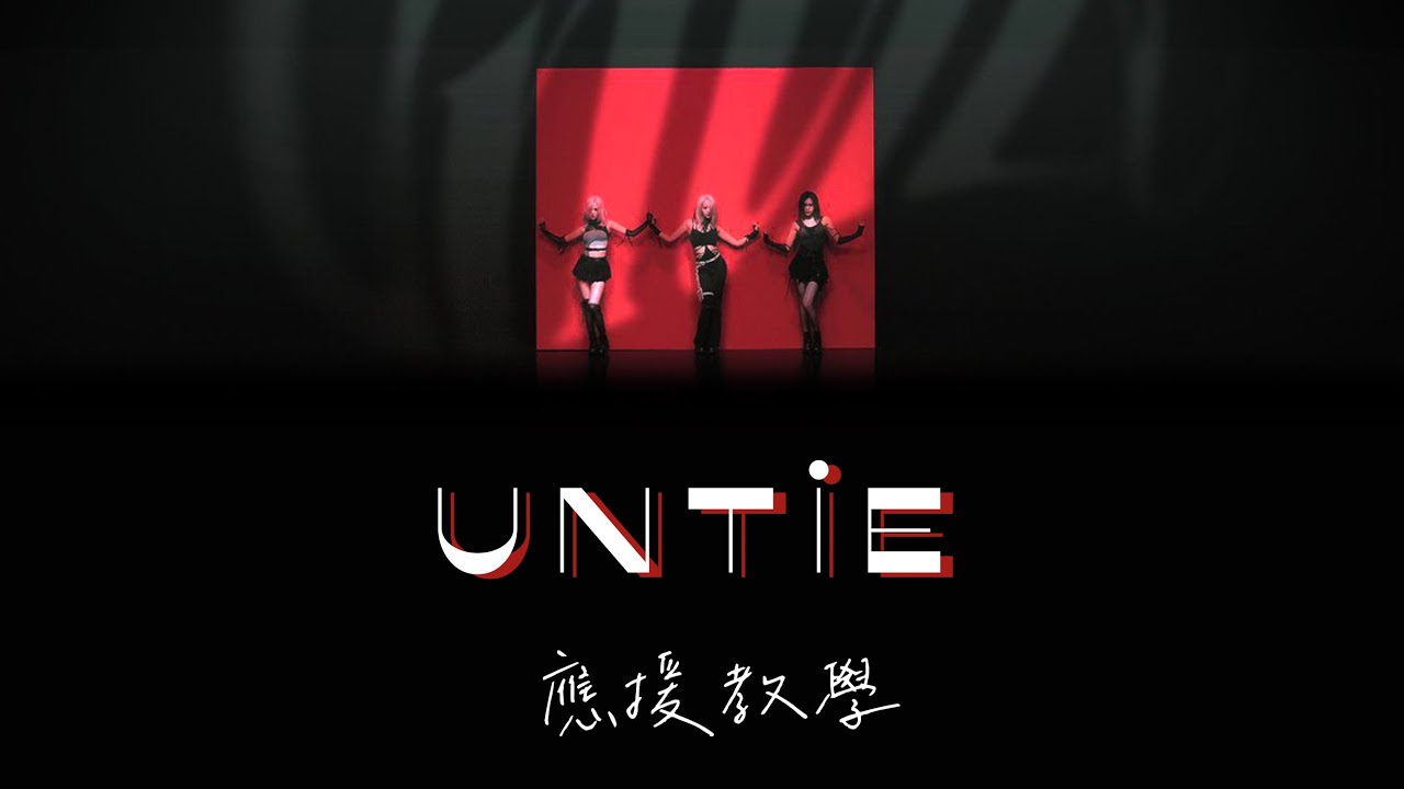VIVIZ “Untie” 《空耳有聲應援教學🦋》// 06.09解開所有束縛 一起大聲的喊出來吧🔓❤️‍🔥 //ㄇㄐ✨