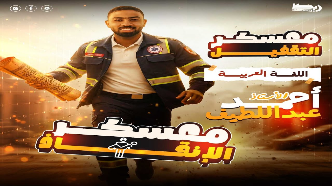 مراجعة ليلة الامتحان اللغة العربية ج 1 | المنادي | الصف الثالث الاعدادي الترم الاول النحوجي