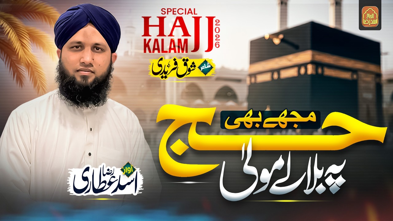 Hajj Kalam - Asad Raza Attari - Mujhe Bhi Hajj Per Bula Le Maula - New Munajat Official Video