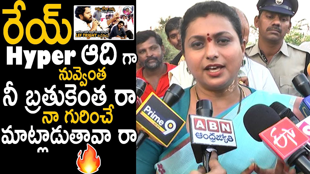 Minister Rk Roja Shocking Words To Hyper Aadi Over His Comments | Pawan Kalyan | Friday Culture