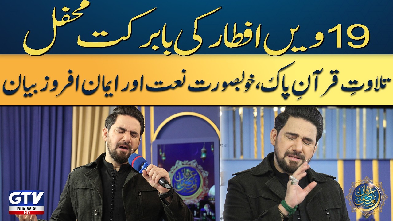 19 Ramzan 2026 | Shab e Zarbat Mola Ali | Hazrat Ali Ki Shahadat | Farhan Ali Waris | GTV Islamic