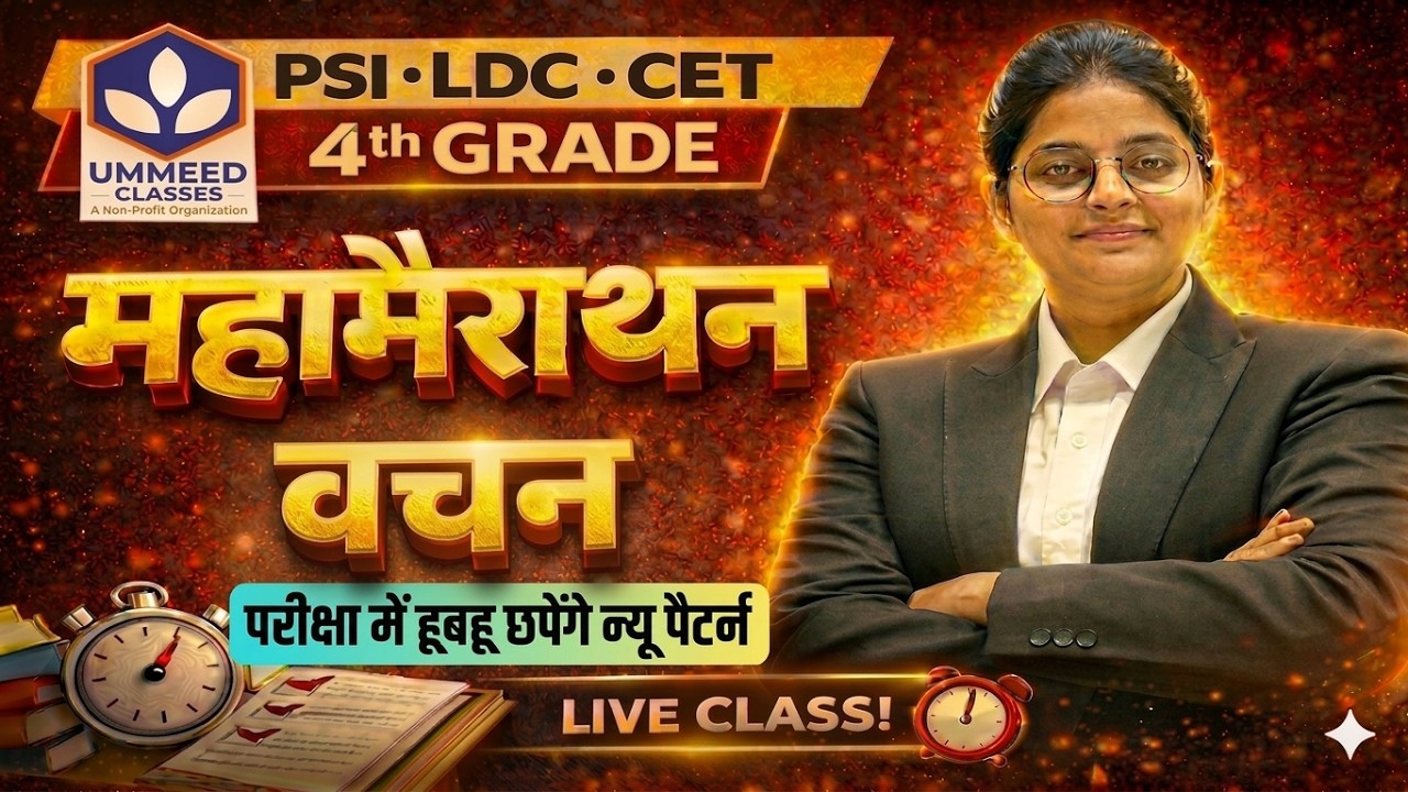एक वीडियो में पूरा वचन 🔥| PSI LDC CET 4th Grade | 100+ न्यू पैटर्न प्रश्न | परीक्षा में हूबहू छपेंगे