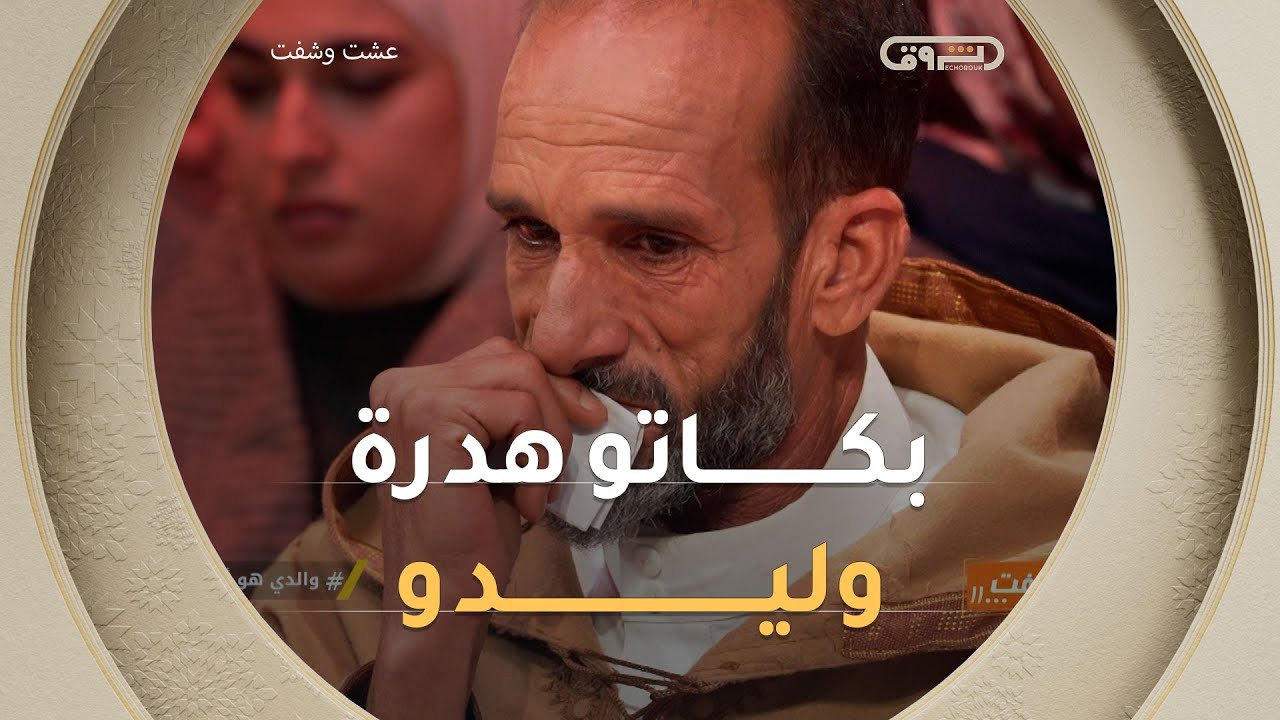دموع حارة على وجنتي أب يسمع لكلمات شكر من ابنه 🥹🥹