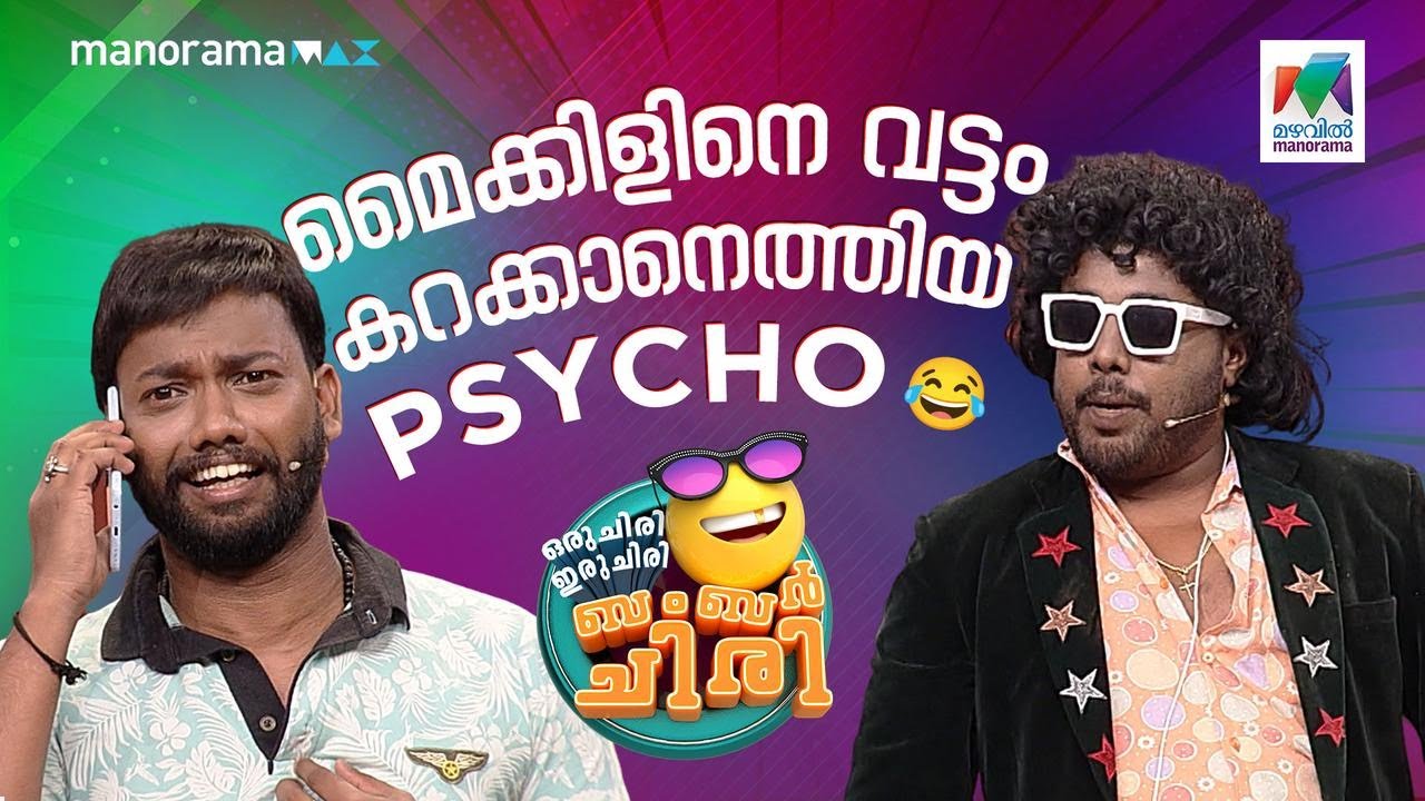 മൈക്കിളിനെ വട്ടം കറക്കാനെത്തിയ psycho😂   #ocicbc | EPI 744   #ocicbc