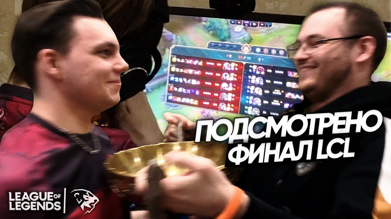 КАК ЭТО БЫЛО: Финал LCL | Вся коммуникация Unicorns of Love
