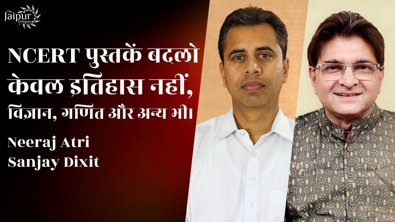 Change NCERT Books - History, Science, Maths | NCERT पुस्तकें बदलो | Neeraj Atri & Sanjay Dixit