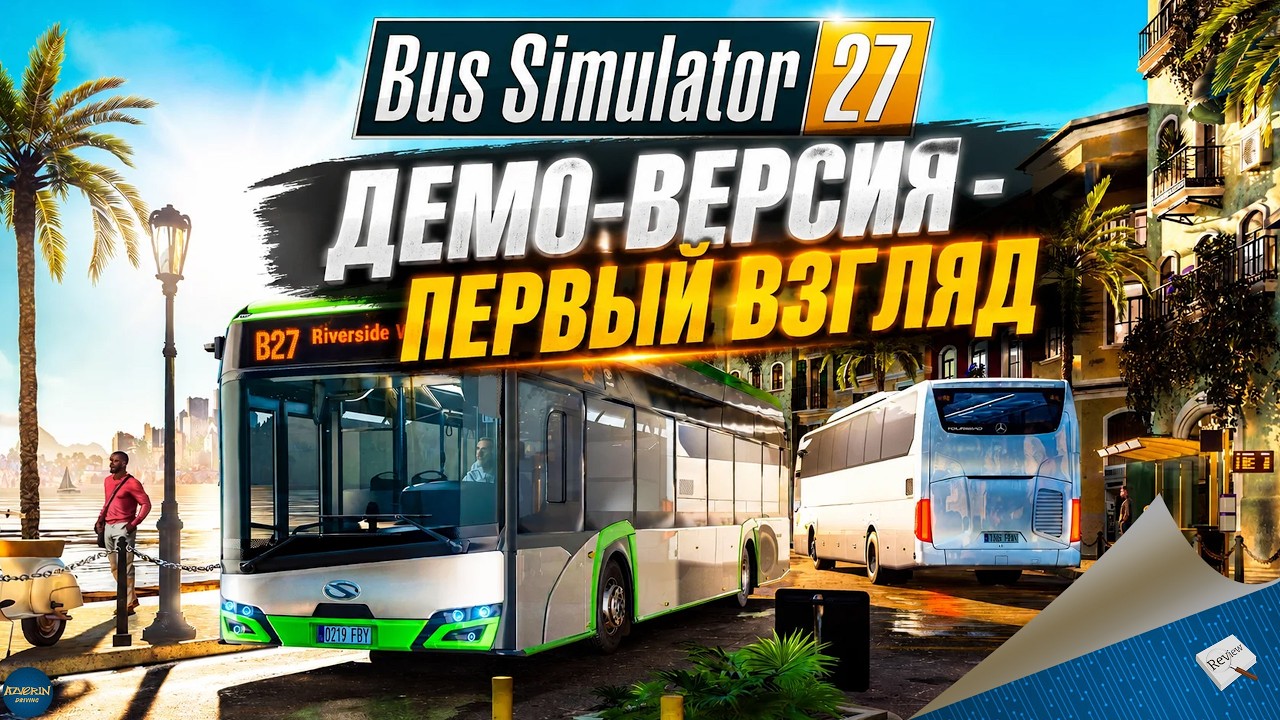 BUS SIMULATOR 27. ДЕМО-ВЕРСИЯ - ПЕРВЫЙ ВЗГЛЯД