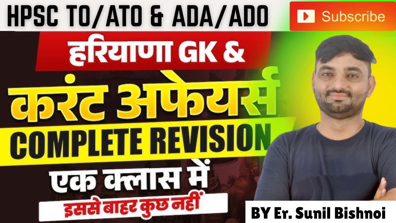 🔥 HPSC TO/ATO & ADA/ADO 2025 | Haryana GK & Current Affairs One Class Revision 💯