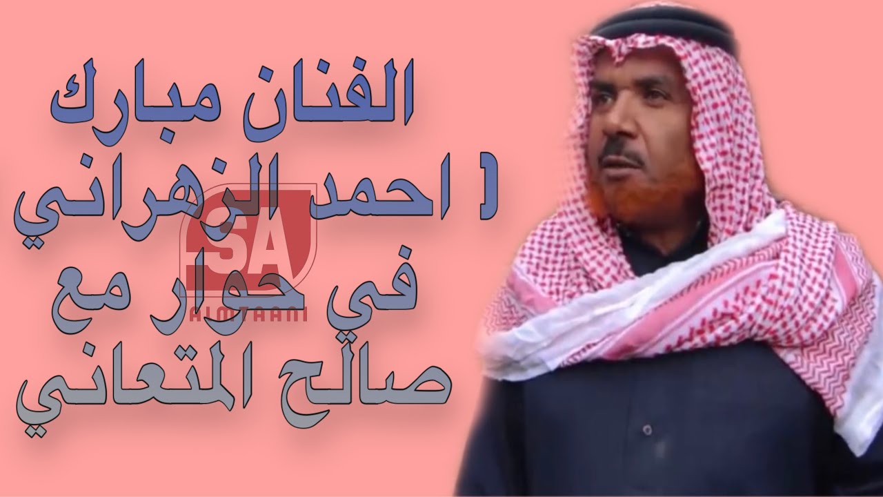 مبارك : تركت مسلسل عيد و سعيد لأسباب / حوار صالح المتعاني