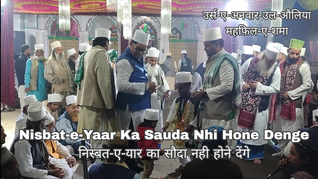 Nisbat-e-Yaar Ka Sauda Nhi Hone Denge 20wa  Urs-e-Anwar-ul-Auliya #anwarulauliya  #sultanulauliya