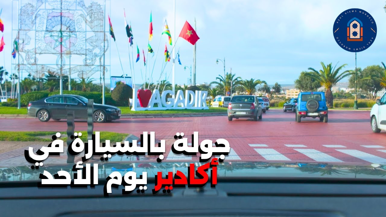 جولة بالسيارة في أكادير يوم الأحد | Driving Tour Agadir 4K