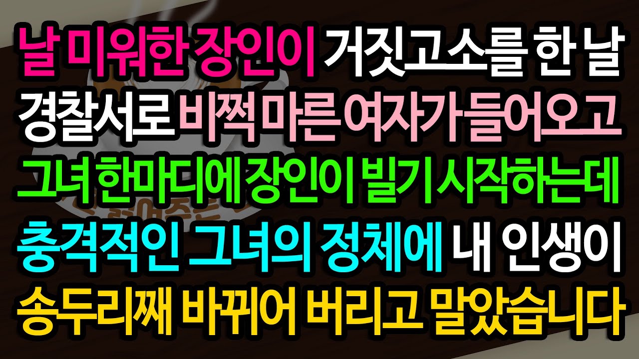 [실화사연] 어머니가 날 버릴 수밖에 없었던 이유 / 유튜브드라마/ 사연낭독