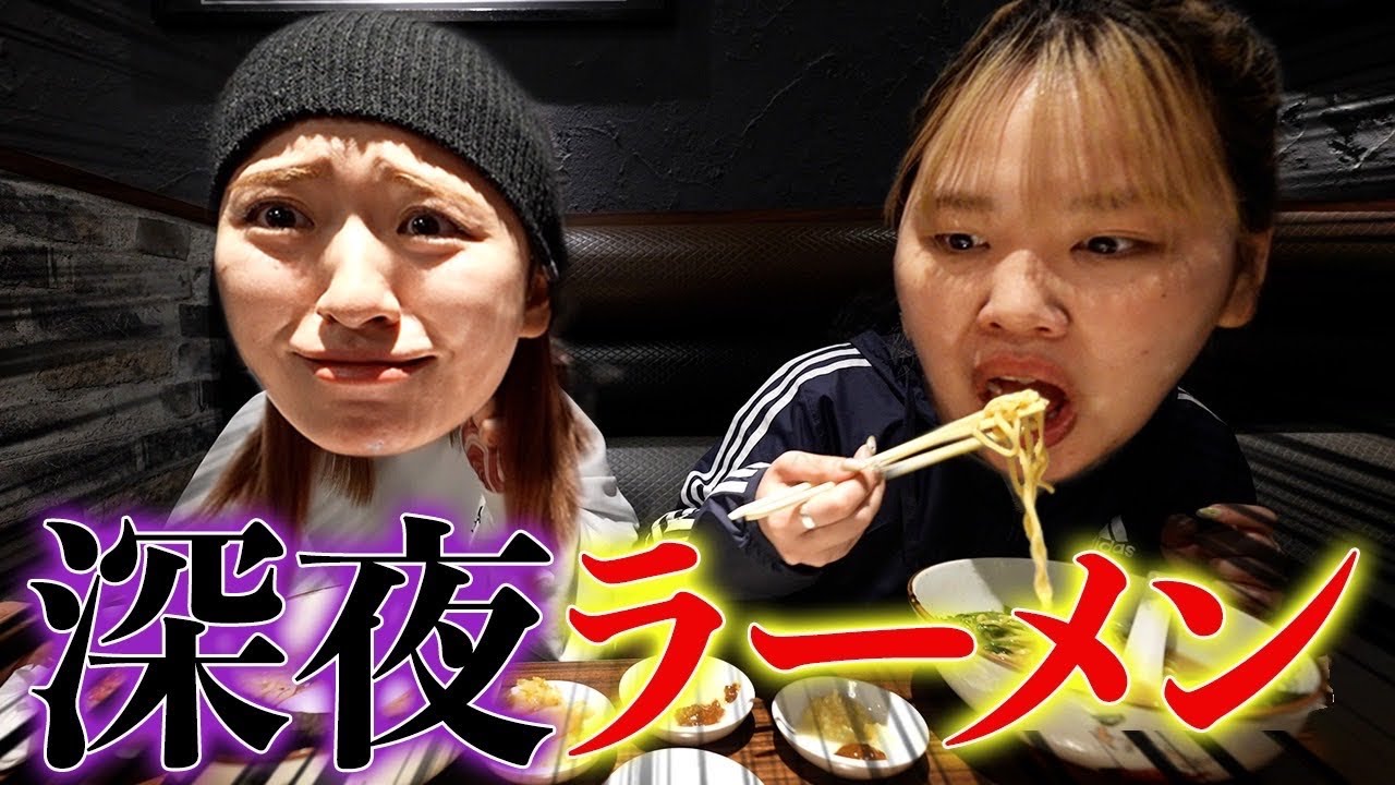 真夜中に親友と食べるラーメンで胃も心も満たされる女たち